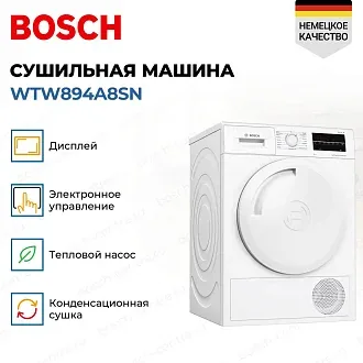 Сушильная машина Bosch WTW894A8SN 4