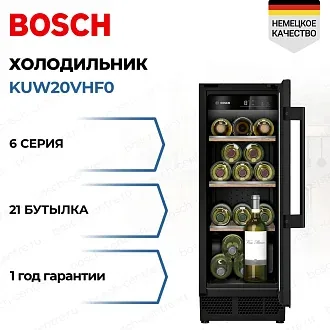 Винный шкаф Bosch KUW20VHF0
