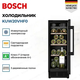 Винный шкаф Bosch KUW20VHF0 2