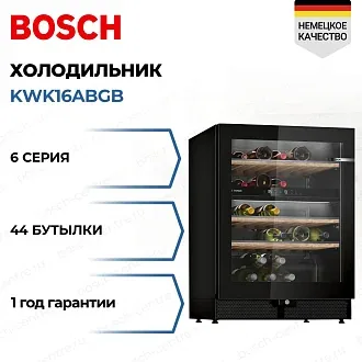 Винный шкаф Bosch KWK16ABGB