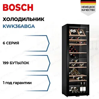 Винный шкаф Bosch KWK36ABGA