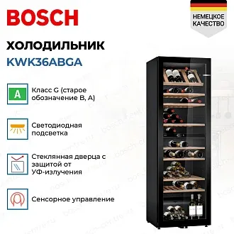 Винный шкаф Bosch KWK36ABGA 2