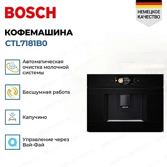 Встраиваемая кофемашина Bosch CTL7181B0 2
