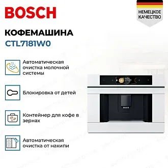 Встраиваемая кофемашина Bosch CTL7181W0 2