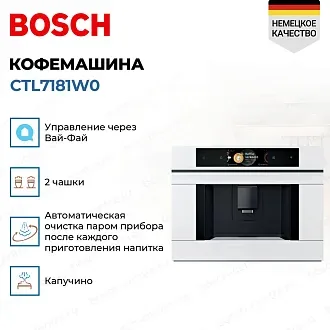 Встраиваемая кофемашина Bosch CTL7181W0 3
