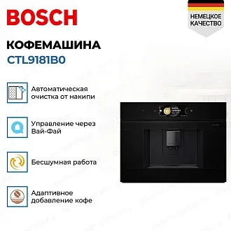 Встраиваемая кофемашина Bosch CTL9181B0 3
