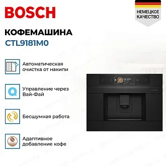 Встраиваемая кофемашина Bosch CTL9181M0 3