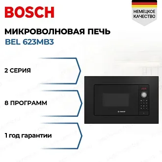 Встраиваемая микроволновая печь Bosch BEL 623MB3