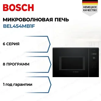 Встраиваемая микроволновая печь Bosch BEL454MB1F