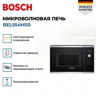 Встраиваемая микроволновая печь Bosch BEL554MS0 2