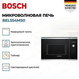Встраиваемая микроволновая печь Bosch BEL554MS0 3