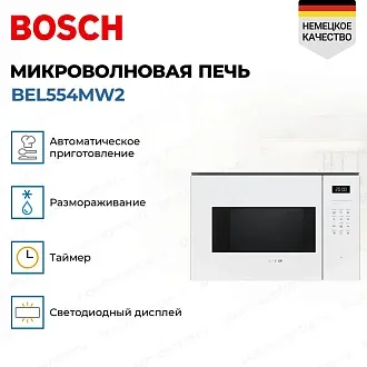 Встраиваемая микроволновая печь Bosch BEL554MW2 3