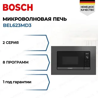 Встраиваемая микроволновая печь Bosch BEL623MD3