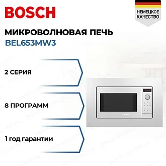 Встраиваемая микроволновая печь Bosch BEL653MW3