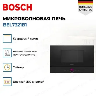 Встраиваемая микроволновая печь Bosch BEL7321B1 3