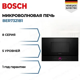 Встраиваемая микроволновая печь Bosch BER7321B1