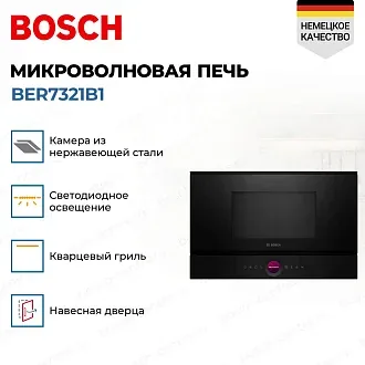 Встраиваемая микроволновая печь Bosch BER7321B1 2