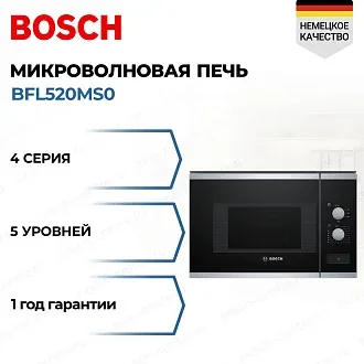 Встраиваемая микроволновая печь Bosch BFL520MS0