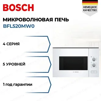 Встраиваемая микроволновая печь Bosch BFL520MW0