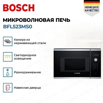 Встраиваемая микроволновая печь Bosch BFL523MS0 2