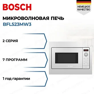 Встраиваемая микроволновая печь Bosch BFL523MW3