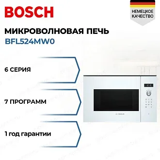 Встраиваемая микроволновая печь Bosch BFL524MW0