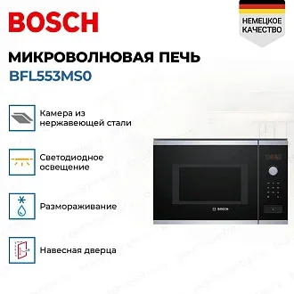 Встраиваемая микроволновая печь Bosch BFL553MS0 2