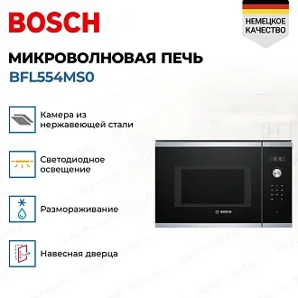 Встраиваемая микроволновая печь Bosch BFL554MS0 2