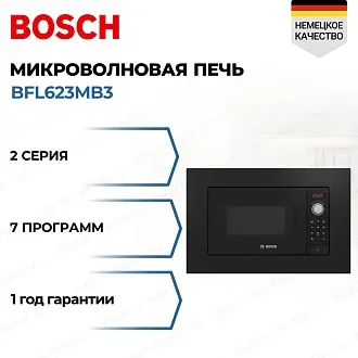 Встраиваемая микроволновая печь Bosch BFL623MB3