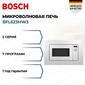 Встраиваемая микроволновая печь Bosch BFL623MW3