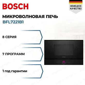 Встраиваемая микроволновая печь Bosch BFL7221B1