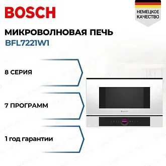 Встраиваемая микроволновая печь Bosch BFL7221W1