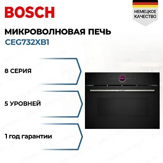 Встраиваемая микроволновая печь Bosch CEG732XB1