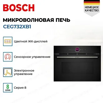 Встраиваемая микроволновая печь Bosch CEG732XB1 3