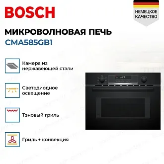 Встраиваемая микроволновая печь Bosch CMA585GB1 2