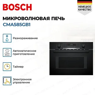 Встраиваемая микроволновая печь Bosch CMA585GB1 3