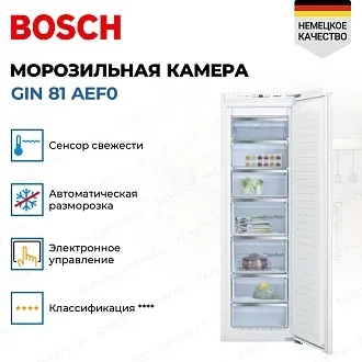Встраиваемая морозильная камера Bosch GIN 81 AEF0 3