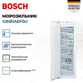 Встраиваемая морозильная камера Bosch GIN81AEF0U 3