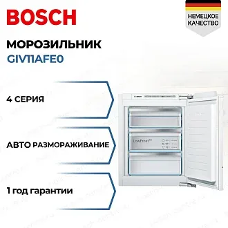 Встраиваемая морозильная камера Bosch GIV11AFE0