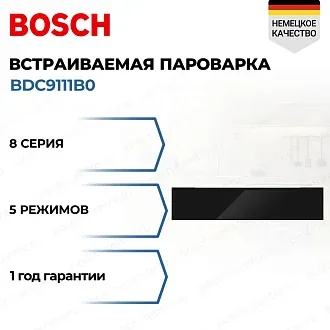 Встраиваемая пароварка Bosch BDC9111B0
