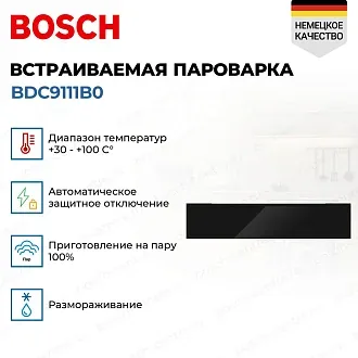 Встраиваемая пароварка Bosch BDC9111B0 2