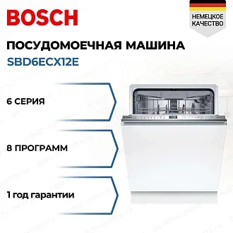 Встраиваемая посудомоечная машина Bosch SBD6ECX12E