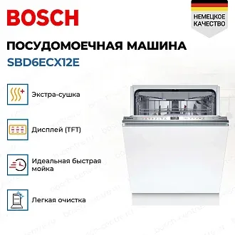 Встраиваемая посудомоечная машина Bosch SBD6ECX12E 3
