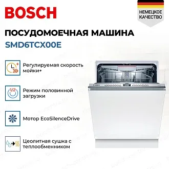 Встраиваемая посудомоечная машина Bosch SMD6TCX00E 4