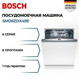 Встраиваемая посудомоечная машина Bosch SMD6ZDX49E