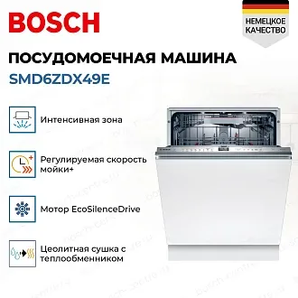 Встраиваемая посудомоечная машина Bosch SMD6ZDX49E 4