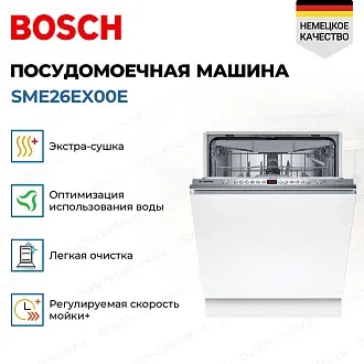 Встраиваемая посудомоечная машина Bosch SME26EX00E 3