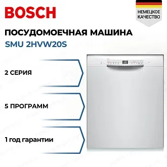 Встраиваемая посудомоечная машина Bosch SMU 2HVW20S