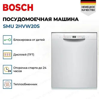 Встраиваемая посудомоечная машина Bosch SMU 2HVW20S 2