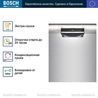 Встраиваемая посудомоечная машина Bosch SMU 4 EAI14S 2